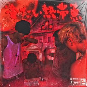 另类国产淫词秽语
